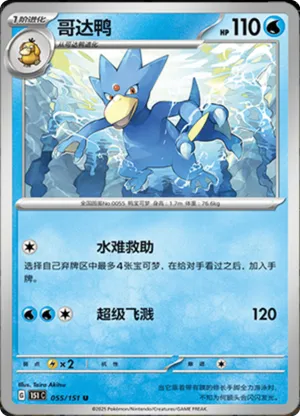 Golduck 