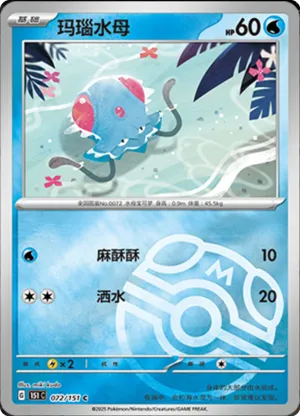 Tentacool  Master Ball Holo