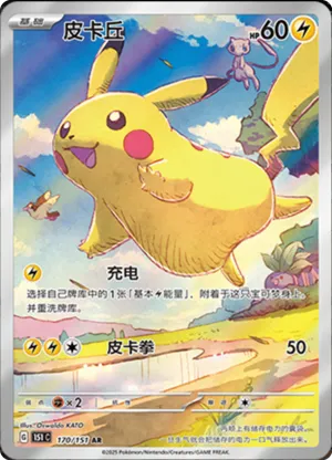 Pikachu 