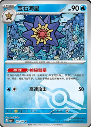 Starmie  Pokeball Holo