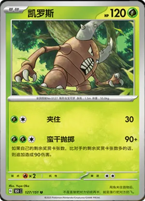 Pinsir 
