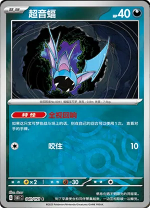 Zubat  Master Ball Holo