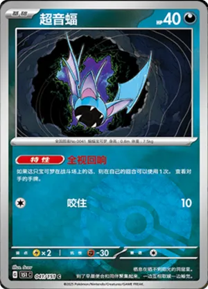 Zubat  Pokeball Holo