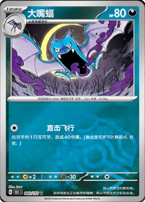 Golbat  Master Ball Holo
