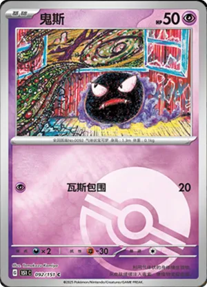 Gastly  Pokeball Holo