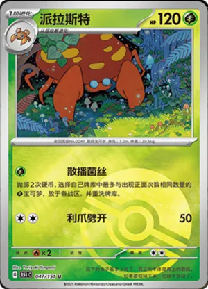 Parasect  Pokeball Holo