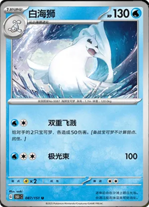 Dewgong 
