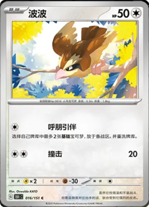Pidgey 