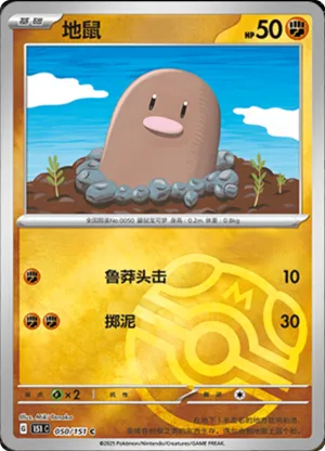 Diglett  Master Ball Holo