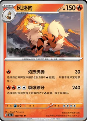Arcanine 
