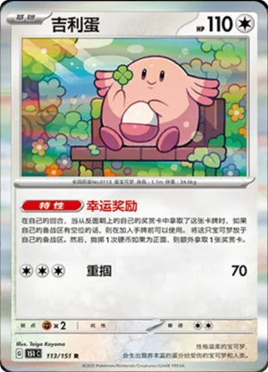 Chansey 
