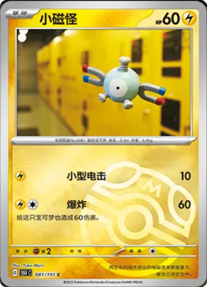 Magnemite  Master Ball Holo