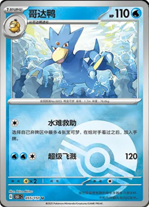 Golduck  Pokeball Holo