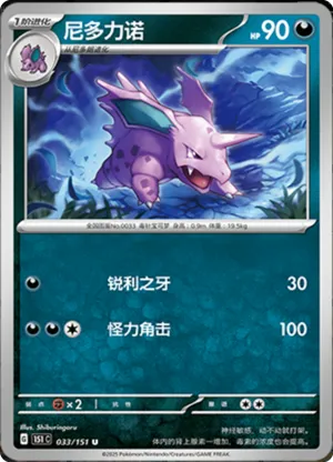 Nidorino 