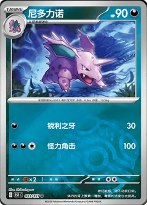 Nidorino  Master Ball Holo