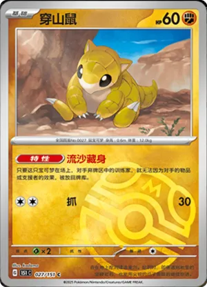 Sandshrew  Master Ball Holo