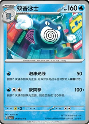 Poliwrath 