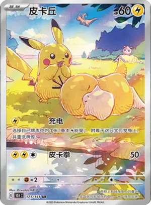 Pikachu 