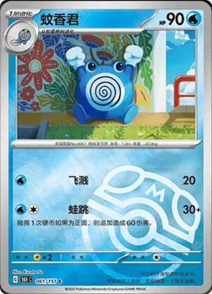 Poliwhirl  Master Ball Holo