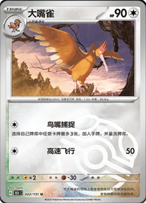 Fearow  Master Ball Holo