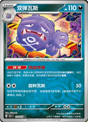 Weezing  Master Ball Holo