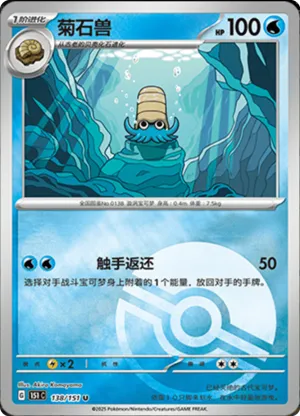 Omanyte  Pokeball Holo