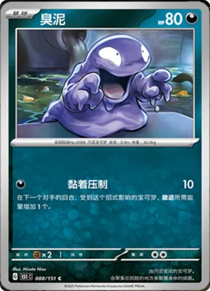Grimer 