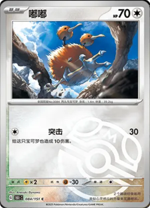 Doduo  Master Ball Holo