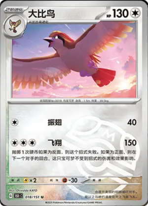 Pidgeot  Master Ball Holo