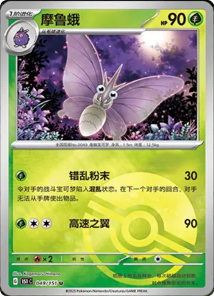 Venomoth  Pokeball Holo
