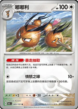 Dodrio  Pokeball Holo