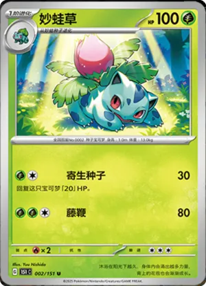 Ivysaur 