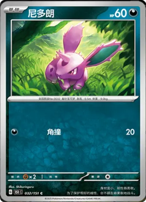 Nidoran♂ 