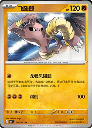 Hitmonlee 