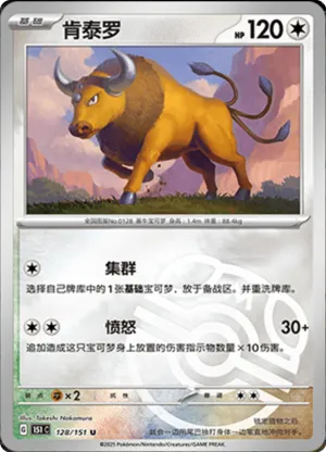 Tauros  Master Ball Holo