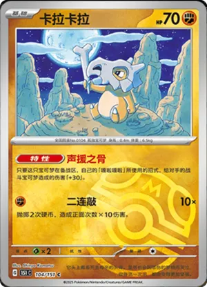 Cubone  Master Ball Holo
