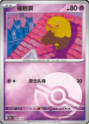 Drowzee  Pokeball Holo