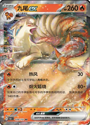 Ninetales EX 