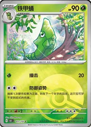 Metapod  Pokeball Holo