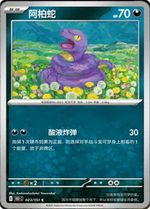Ekans 