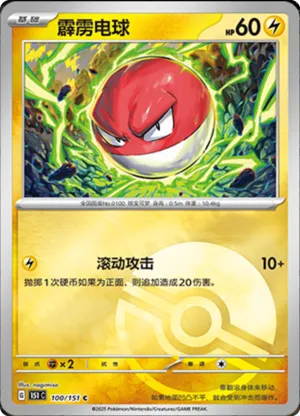 Voltorb  Pokeball Holo