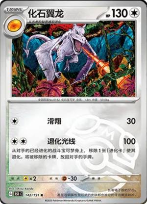 Aerodactyl  Master Ball Holo