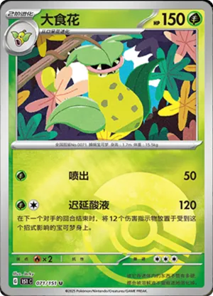 Victreebel  Pokeball Holo