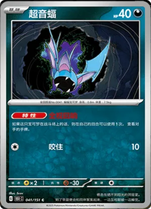 Zubat 