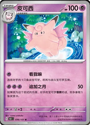 Clefable 