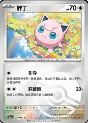 Jigglypuff  Master Ball Holo