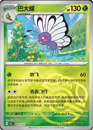 Butterfree  Master Ball Holo