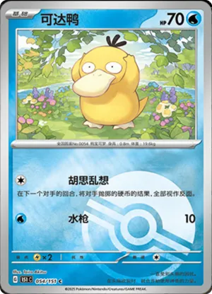 Psyduck  Pokeball Holo
