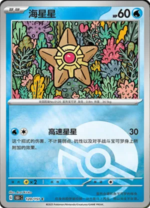 Staryu  Pokeball Holo