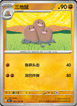 Dugtrio 